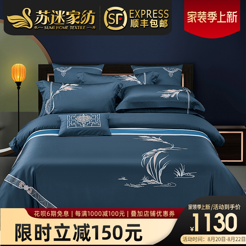 Sumi Home Textile New Chinese Style Moushang Supplies 100 Long-staple Cotton Embroidery Classical Home Cotton Cotton Four-Piece Type