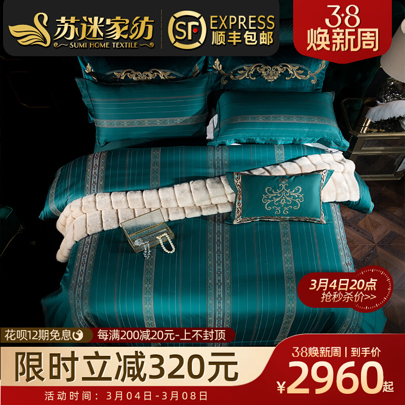 Su Fan Textile European luxury villa home green bed supplies 120S long - duvet cotton sweet jacket eight pieces