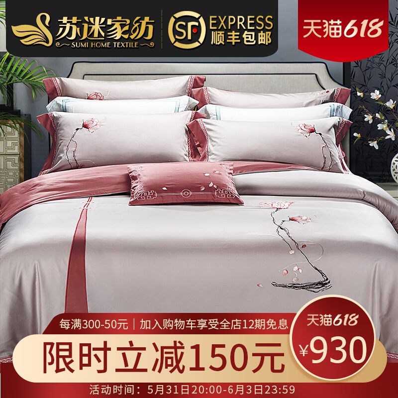 Su fan Home Textile New Chinese simplified Pure Color Embroidery Bed supplies 60 double-sided long suede cotton embroidered with four pieces