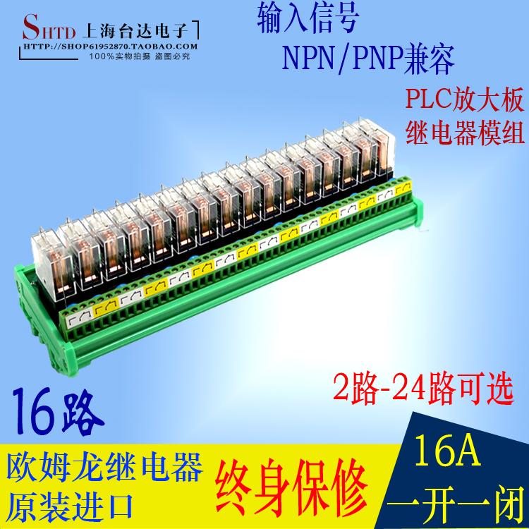 16-way relay module PLC amplifier board drive control board relay module 24v 12vNPN PNP PNP