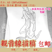 Buddha statue painting Guanyin painting Guanyin White drawing line draft decompression color optional 10 sheets 193-216