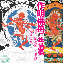 For Ming Buddha bus tracing) Thangka coloring) Buddha statue coloring) Red mother)