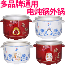 Universal electric stew pot purple casserole ceramic pot pot pot cooking porridge electric stew pot slow cooker outer shell