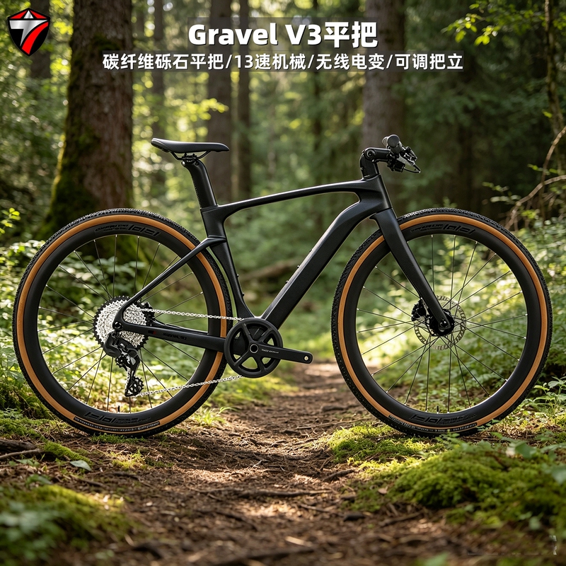 Zui Te V3 Carbon Fiber Gravel Road Bike, Off-Road Flat Handlebar, Oil Brake, Shun Tai Wireless Shifting, 13-Speed Bicycle Zui Te V3 Carbon Fiber Gravel Road Bike, Off-Road Flat Handlebar, Oil Brake, Shun Tai Wireless Shifting, 13-Speed Bicycle