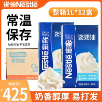 Nestlé Light Milk Oil 1LX12 Case Whole Box Home Baking Small Package Light Cream Cake Light Cream Egg Tart