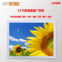 Joysync jiamei Vision Iron 15 -Inch HD Цифровая рекламная машина видео автоматическое воспроизведение сеть управление бесплатной доставкой
