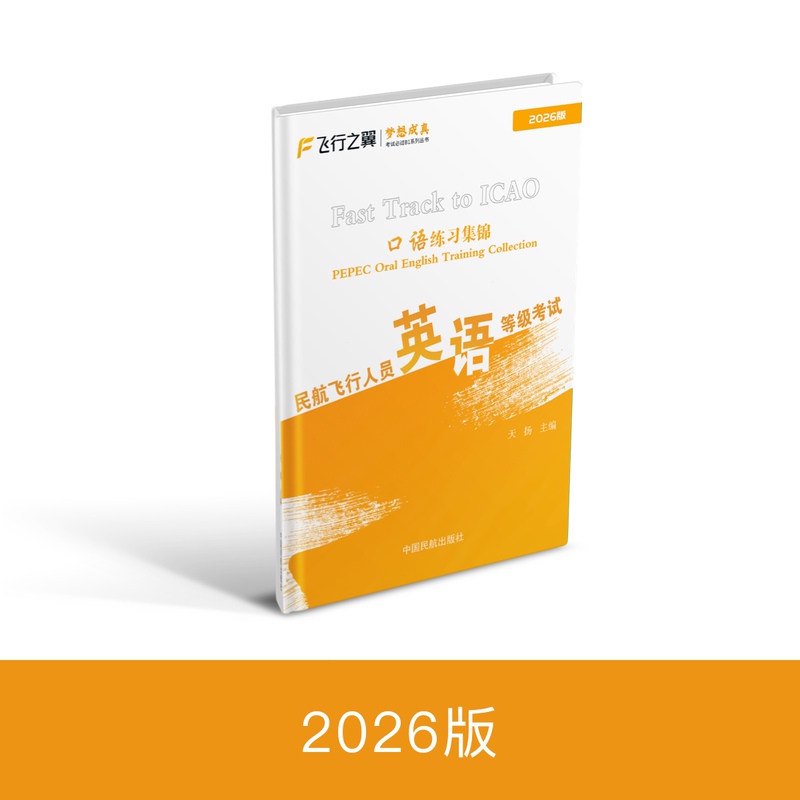Flight Wings 2026R1 Edition Icao Civil Aviation Personnel English Proficiency Test Oral Practice