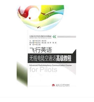 (Flight Wings) Flight English Radio Land Air Call Advanced Tutorial Official Edition