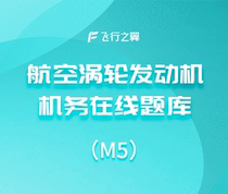 (Flight Wings) Air turbine engine Business Online Topic Library Information (M5)