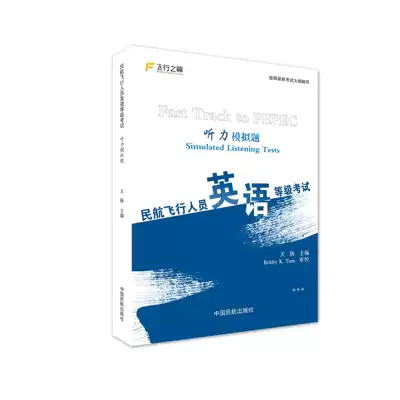 (Flying Wings)ICAO Civil Aviation flight personnel English Level Test Listening Simulation questions()