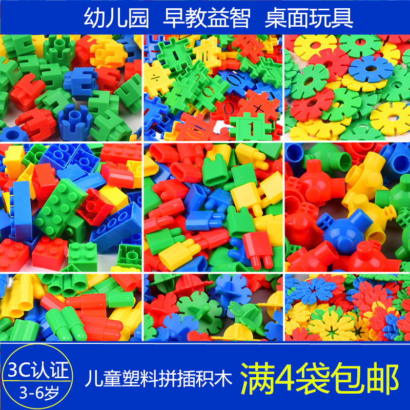 Children Plastic Parquet Building Blocks Small Grain Size Snowflake Water Piping Kindergarten Baby Puzzle Tabletop Toys-Taobao