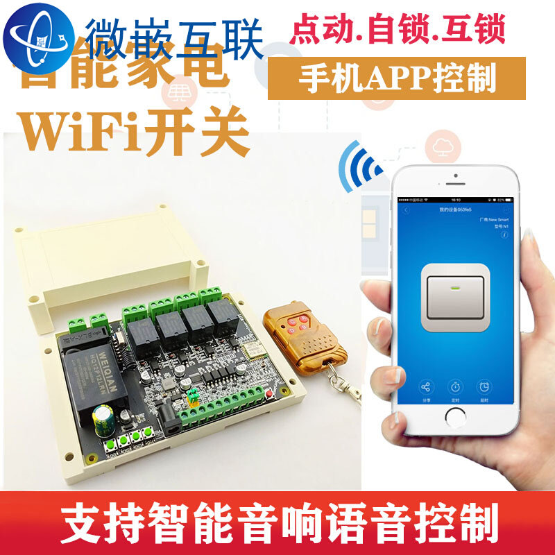 Yiweilian WiFi switch 220V 4-way relay mobile phone wireless remote control smart switch module