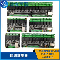 MODBUS RTU 1 2 4 8 multi-channel network relay output Ethernet TCPIP RJ45 RS485
