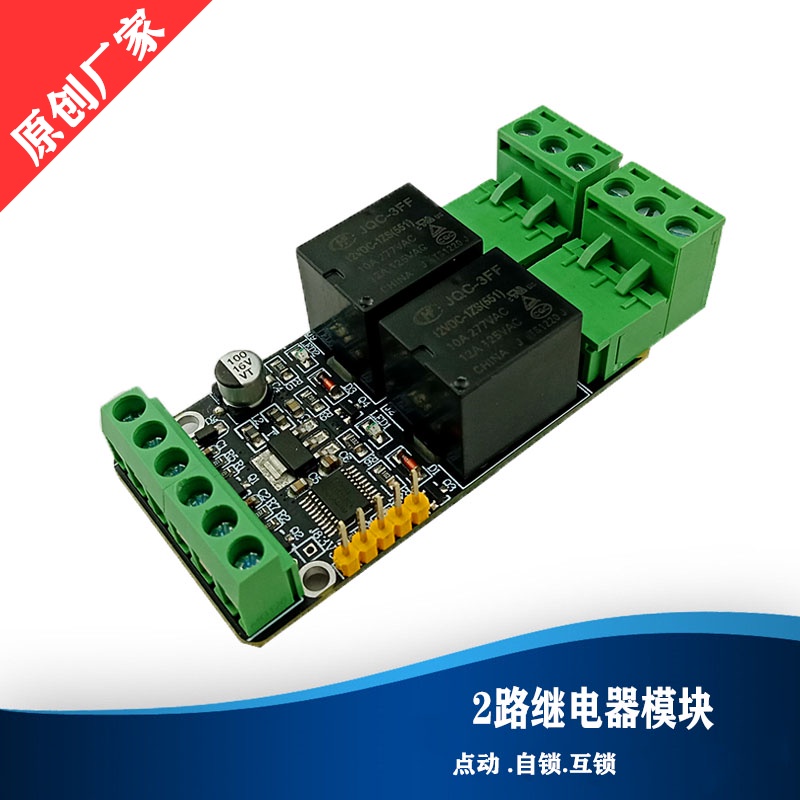 2-way input control 2-way relay output self-lock interlock point movement can be customized function