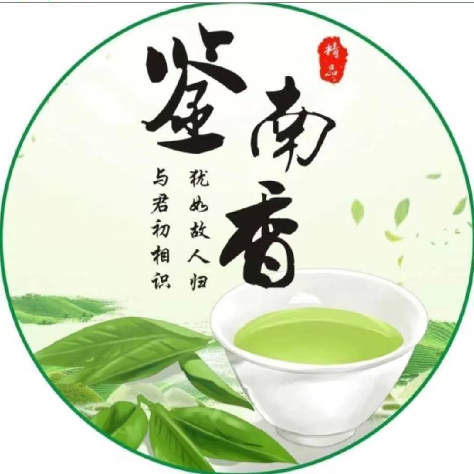 鉴南香茶业