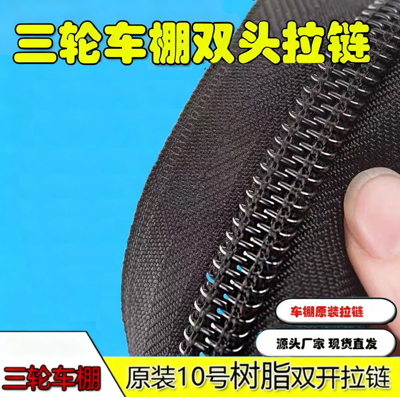 Electric Tricycle Canopy Rain Curtain Universal Coarse-Tooth Resin Zipper Leisure Vehicle Canopy Side Curtain Original Large-Tooth Long Zipper