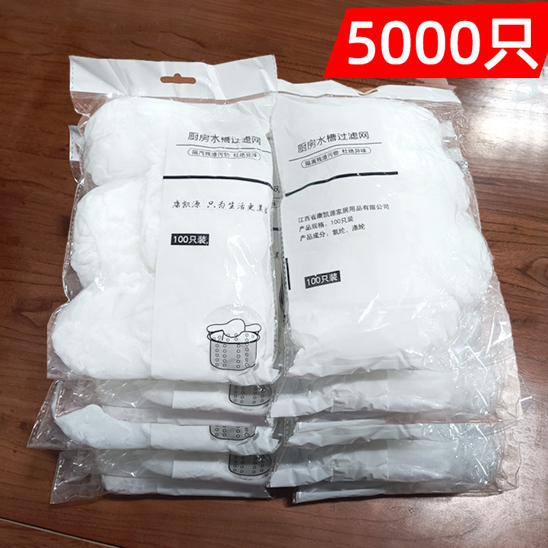 5000 Kitchenette Disposable Sink Filter Screen Wash Vegetable Basin Drain Net Floor Drain Hair Sewer Garbage Bag Mesh Bag