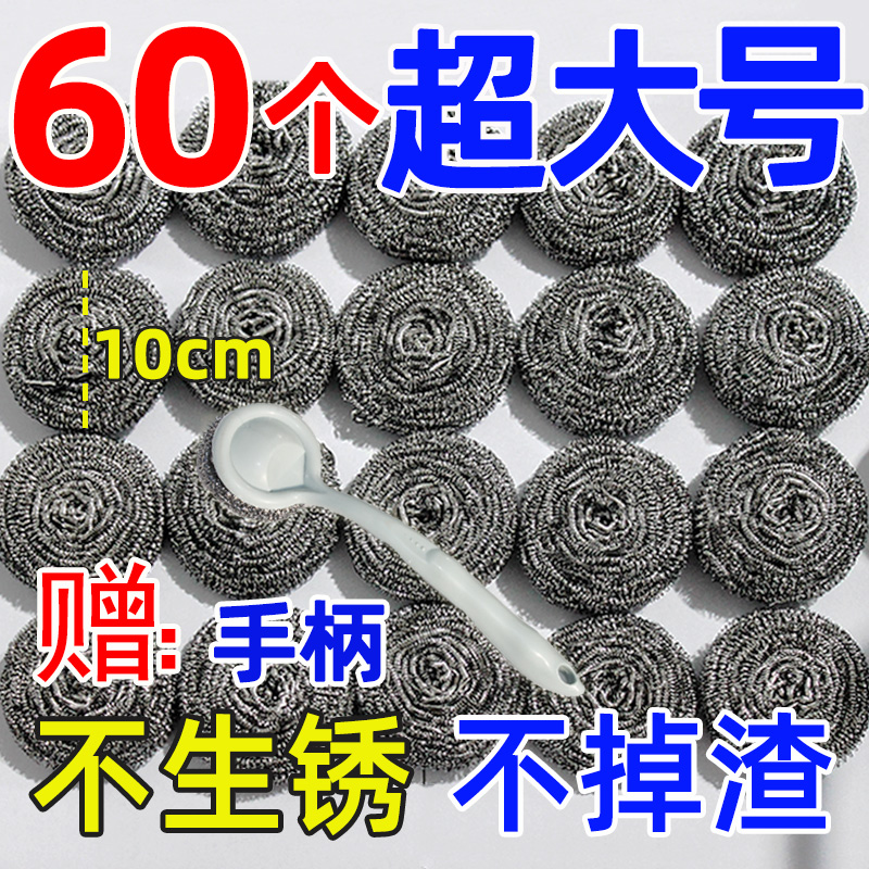 60 pieces of steel wire balls Stainless steel household dishwashing with handle Oversized kitchen brush pot bowl cleaning ball pot brush batch