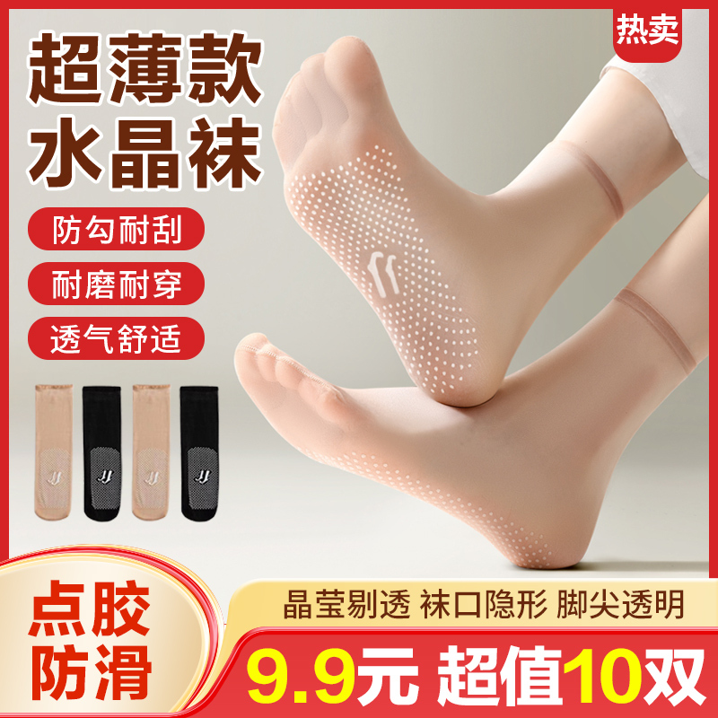 Women's Summer and Spring Ultra-Thin Stockings, Anti-Snag, Wear-Resistant, Anti-Slip, Seamless, Flesh-Colored, Transparent Crystal Socks