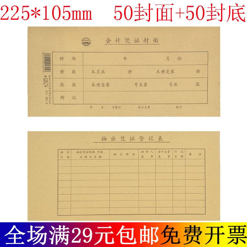 Gold record 01-1 Accounting Evidence Cover Cover Kraft Paper 225*105mm Bottom Seal Finance Universal 50 sets