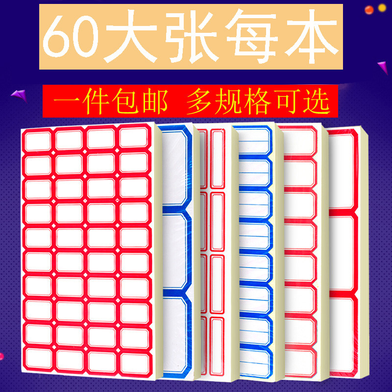 Self-adhesive label paper self-adhesive mouth paper price tag paper handwritten sticker book classification paper name sticker