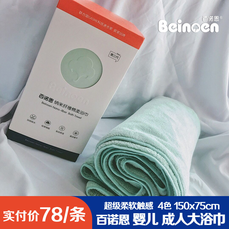 Bainon Nanofiber Cotton Baby Large Bath Towel Adult Soft Extra Large Towel Thickened Bath Towel for Men, Women, and Children