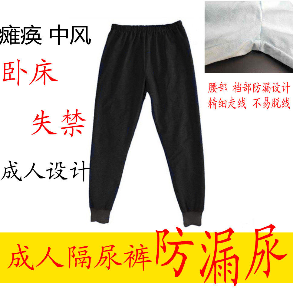 Stroke partial paralysis bedridden elderly incontinence care pants adult diaper pants washable waterproof sanitary pants Cotton
