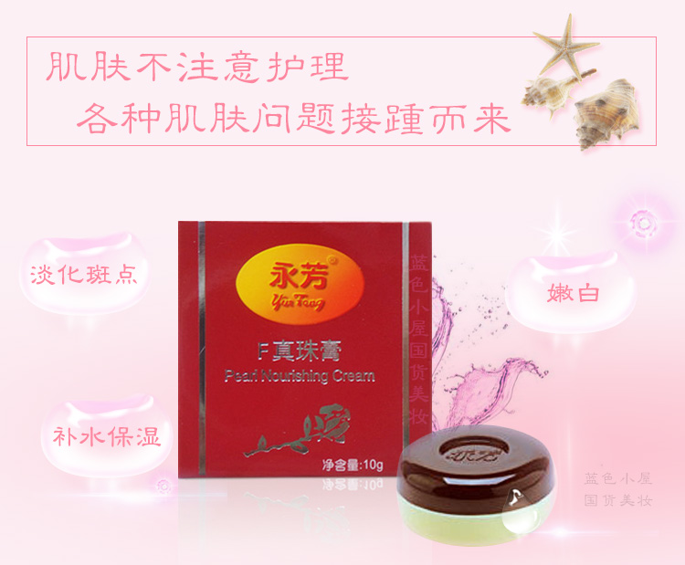Kem Yong Yong F Zhenzhu Kem ngọc trai Yong Phường 10g Film Power Cream Kem làm sáng da Chăm sóc da quốc gia - Kem dưỡng da kem dưỡng da dầu