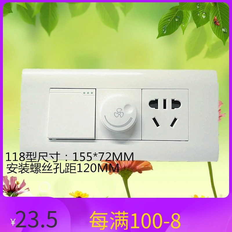 118 type concealed three-position one-open one-plug one-speed double-cut five-hole speed controller Wall panel ceiling fan fan