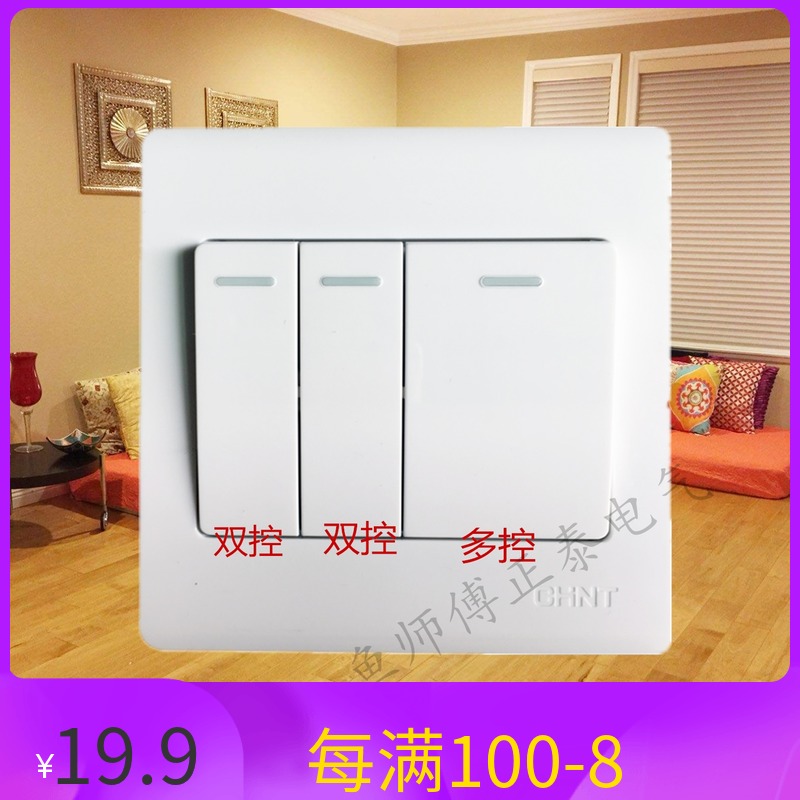 Zhengtai one-open multi-control two-open double-cut three-control double-knife double-throw halfway bridge three-open triple 86 type