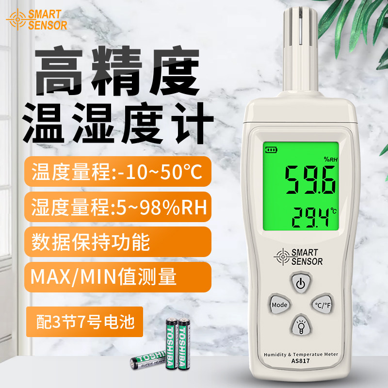 希玛AS817手持式温湿度计工业温湿度表高精度快速测量温湿度仪器