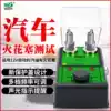 Multi-spark plug detector Double-hole nozzle high-pressure package ignition system test bench diagnostic instrument Jump fire tester