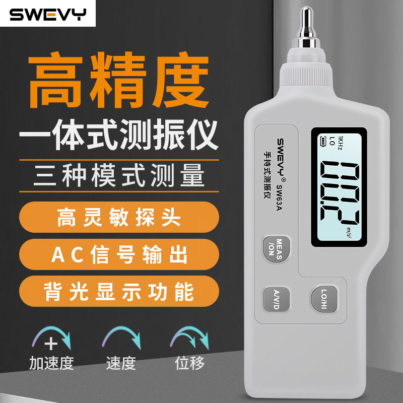速为SW63A/SW63B测振仪电机振动检测机械故障震动测试位移加速度