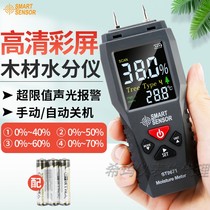 Sima ST9671 wood moisture meter wood moisture meter tester induction moisture determination instrument
