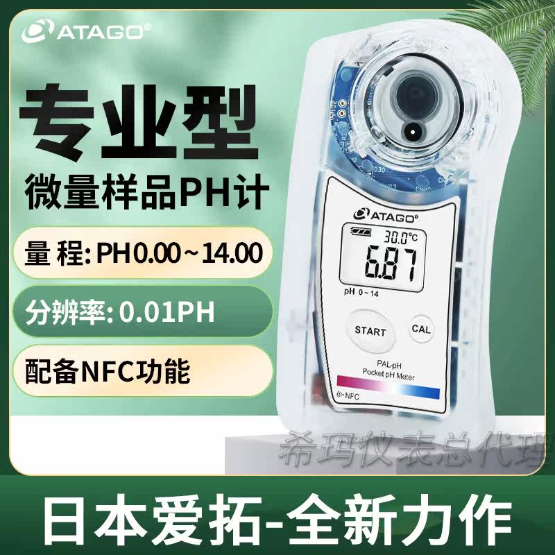 日本爱拓PAL数显ph计高精度ph值鱼缸水养殖ph测试笔食品酸碱度仪