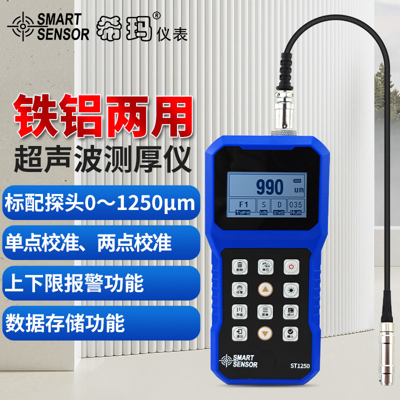 希玛ST1250涂层测厚仪高精度冷热镀锌铬层厚度检测仪膜厚测量仪