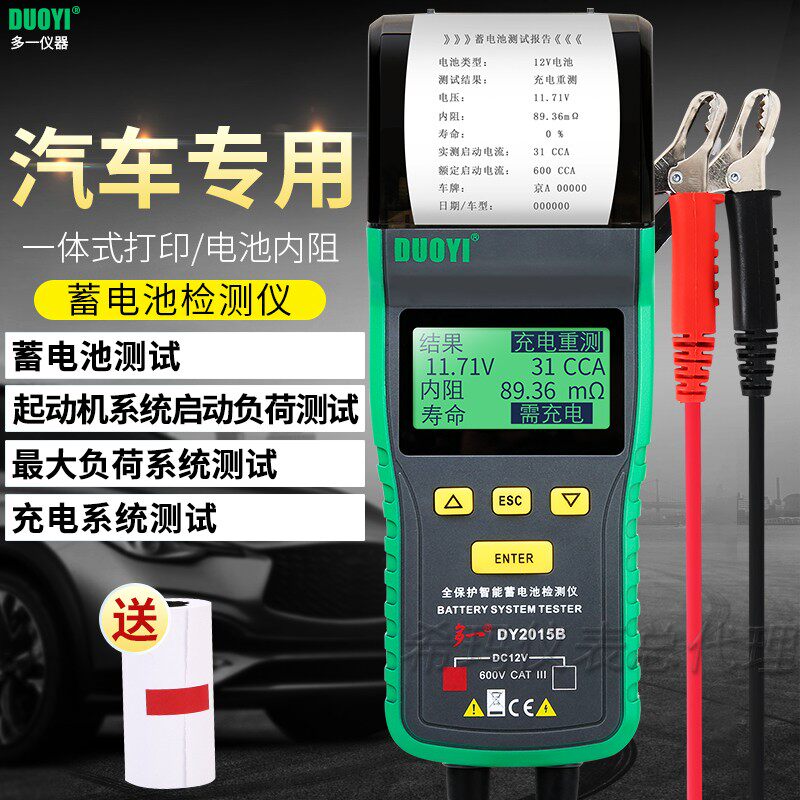 more than one DY2015B BATTERY CELL DETECTOR DY3015B BATTERY CELL DISCHARGE DETECTOR STORAGE BATTERY INTERNAL RESISTANCE TEST-Taobao