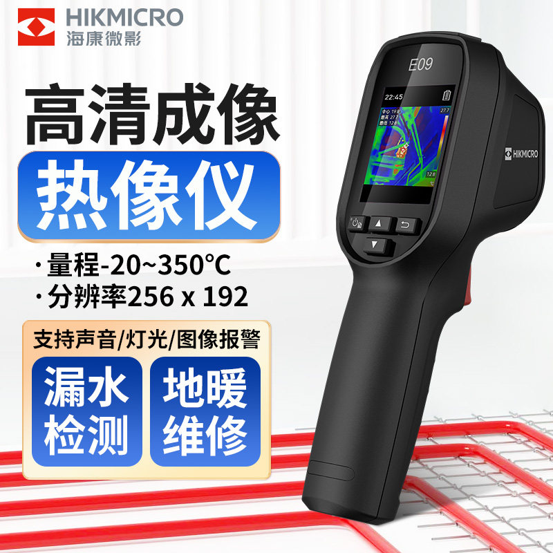 海康微影H10手机热像仪P10红外线热成像仪地暖电路热感成像测温仪