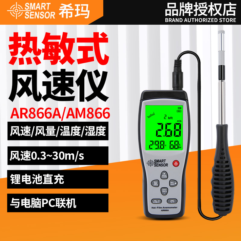 Xima Ar866A Thermal Anemometer High-Precision Hot-Wire Anemometer Digital Wind Temperature and Air Volume Tester Xima Ar866A Thermal Anemometer High-Precision Hot-Wire Anemometer Digital Wind Temperature and Air Volume Tester