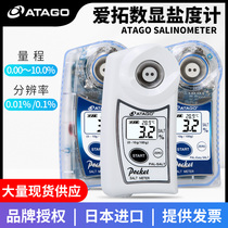 Japan ATAGO Aito salinity meter PAL-EASY SALT digital brine soup food salinity SALT meter