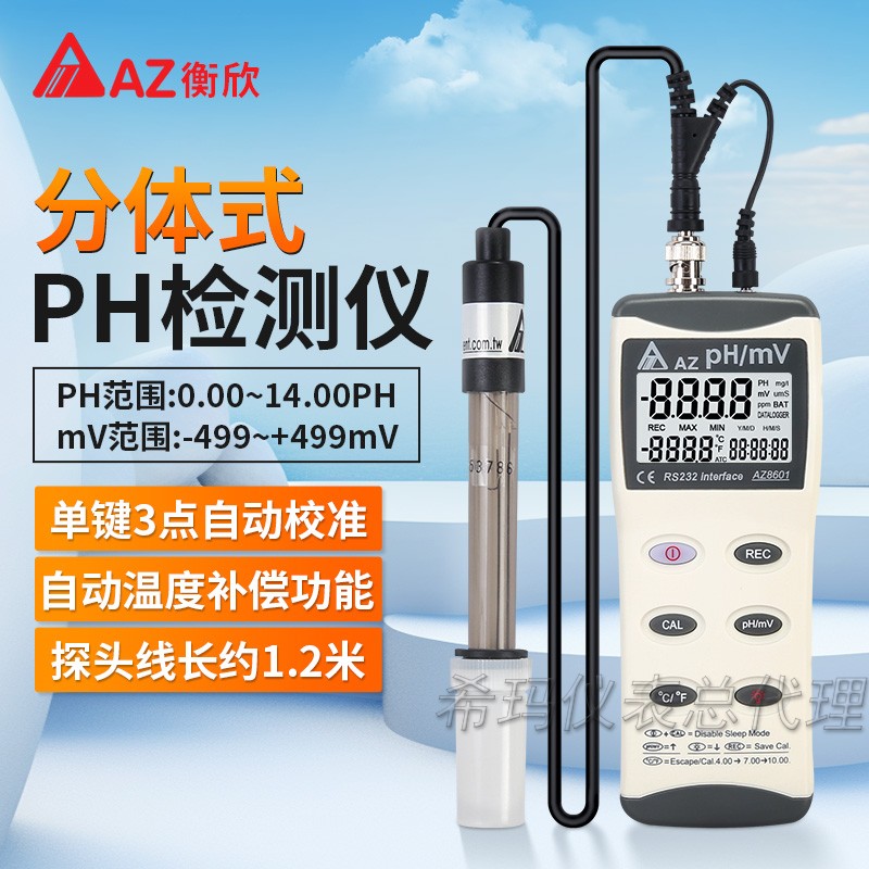 衡欣AZ8601酸碱度PH测试仪 便携式酸碱度检测仪 水质PH值检测