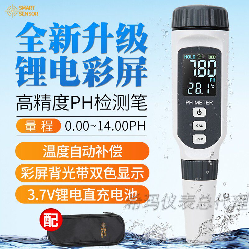 希玛PH828+便携式PH计高精度笔式检测仪彩屏数显PH值酸碱度计