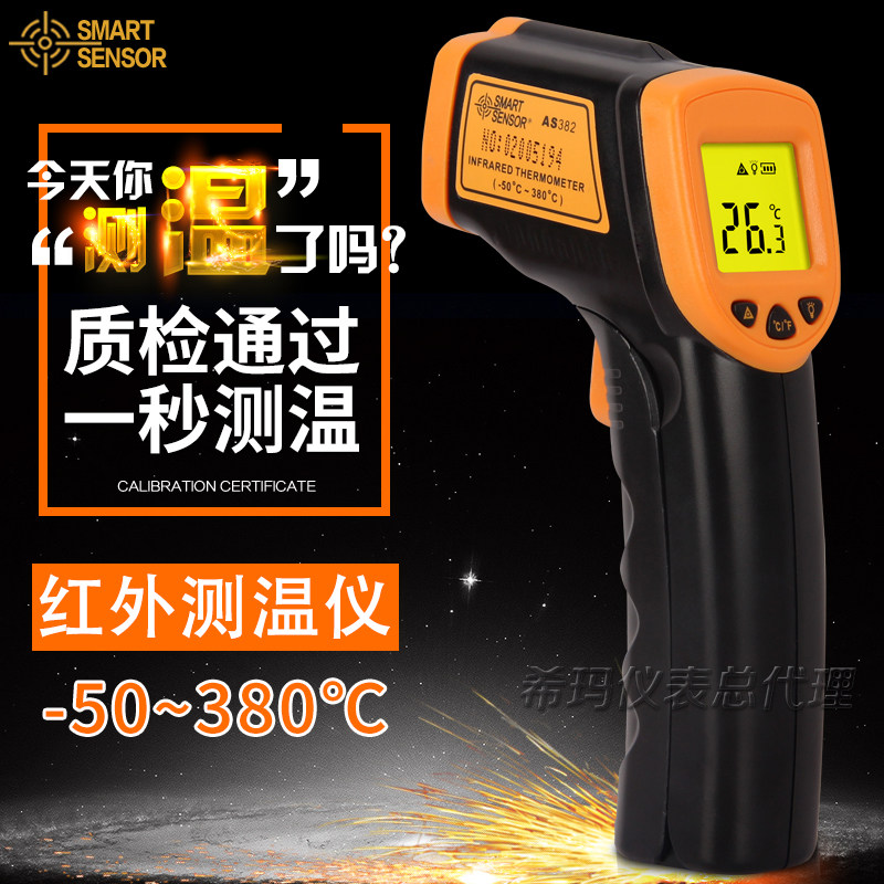 希玛AS382+红外测温以手持式工业高精度测温枪AS382+非接触温度计