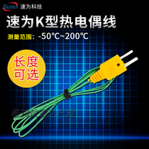 Speed is K-type thermocouple temperature line 1 M 10 m probe temperature measuring line thermometer thermometer probe