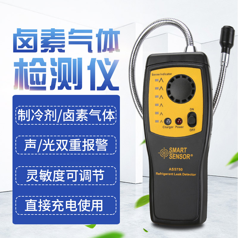 希玛AS5750素气体检测仪汽车电子冷媒空调制冷剂氟利昂测漏仪