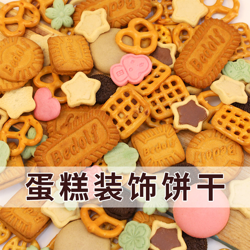 Lorenz Butterfly Biscuit Cake Decoration Oreo Macaron Baking Paper Cup Edible Birthday Decoration