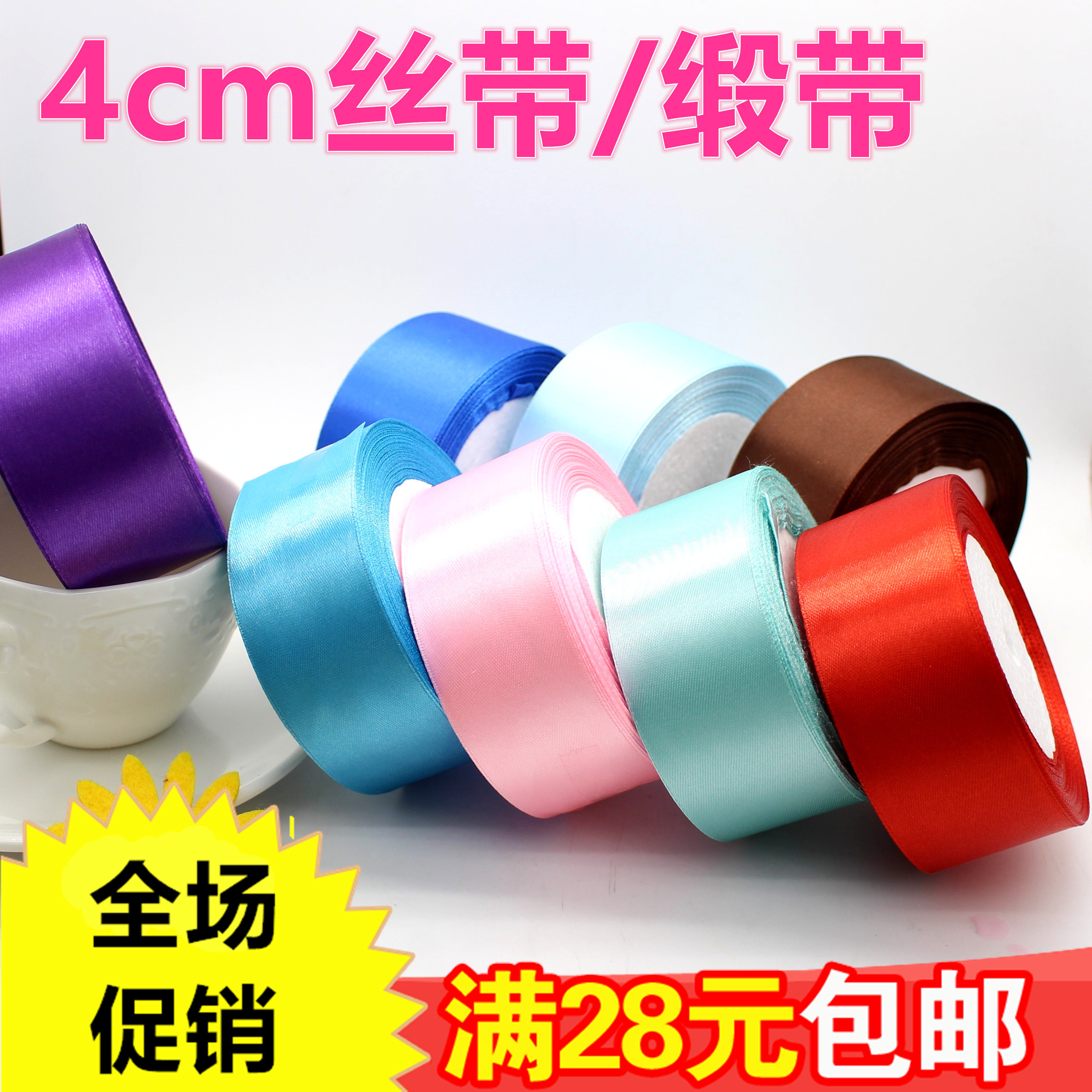 Baking decorative ribbon 4cm Baking cake packaging ribbon Wild candy gift box Ribbon ribbon Ribbon Ribbon