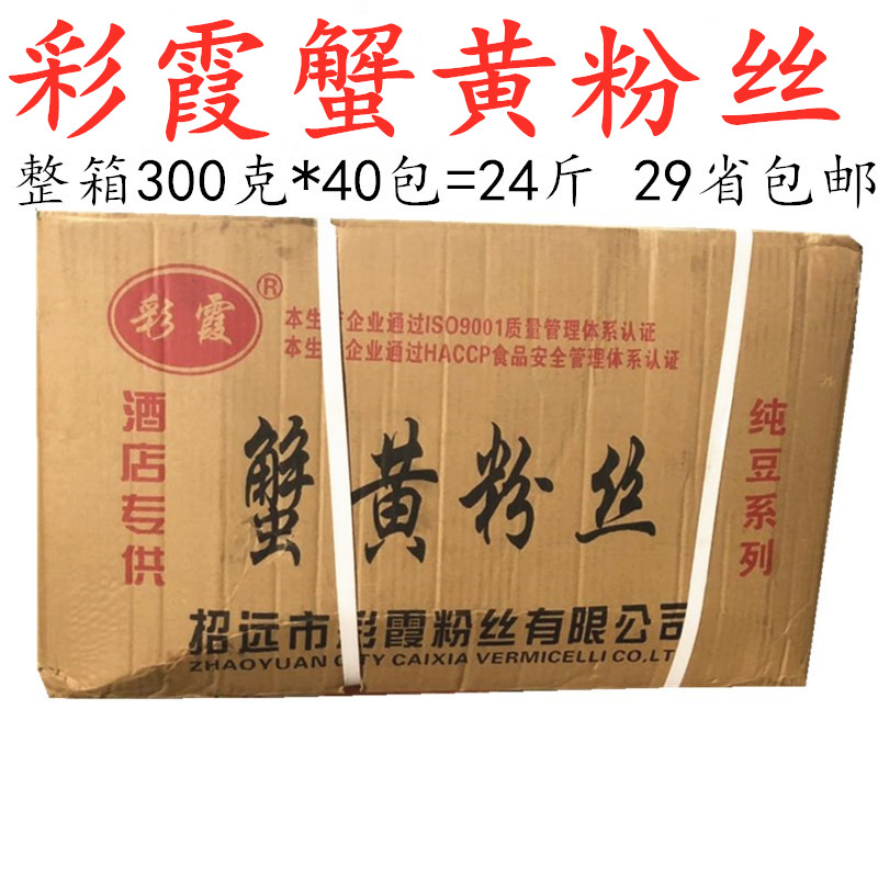 Shandong Tproduction Hiking Caixia Crab Yellow Fans 300g * 40 BauLongkou fan Qianbau fan Bright Stall Hotel Dish