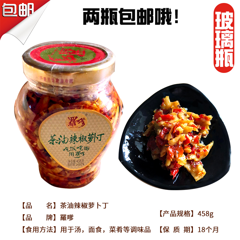 2 Bottles of Rotay Tea Oil Hot Chili Radish Din 458g Roof Spicy Spiced to Eat Ready-to-eat Chopped Chili Robe