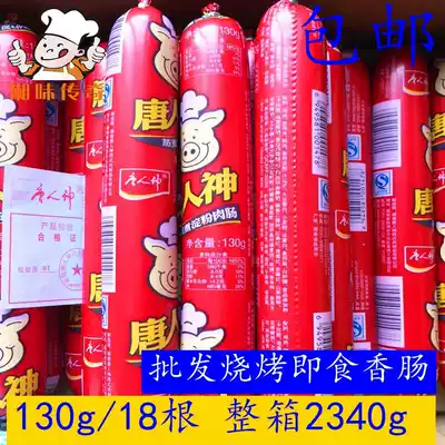 Tang Renshen ham whole box 130g*18 Tang Renshen cooking starch meat sausage hot pot barbecue ready-to-eat sausage